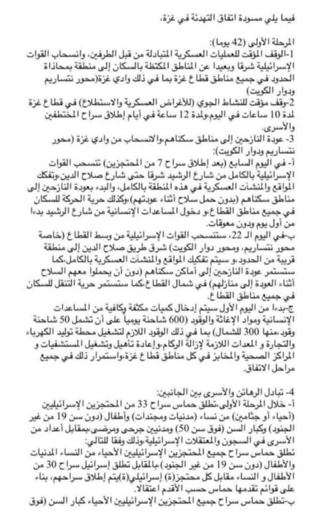 Ini draft gencatan senjata Hamas dengan penjajah Israel 5 gencatan